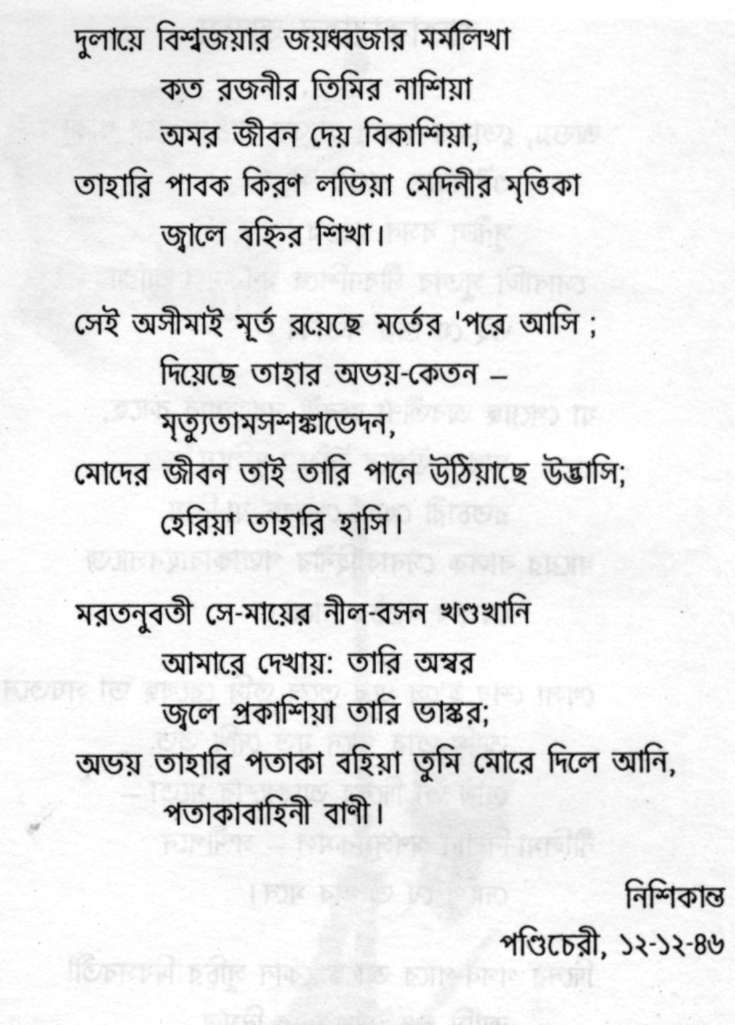 Tributes to Abhay in Bengali - 0004-1.jpg